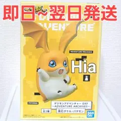 デジモンアドベンチャー DXF フィギュア パタモン