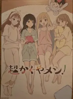 超かぐや姫映画特典