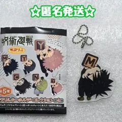 呪術廻戦【伏黒恵】かぷりっこアクリルキーホルダー