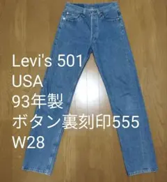 Levi's 501 USA 90s バレンシア工場　刻印555　レギュラー