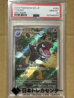 PSA10 チゴラス AR MEGA ムニキスゼロ 089/080 M3 - メルカリ
