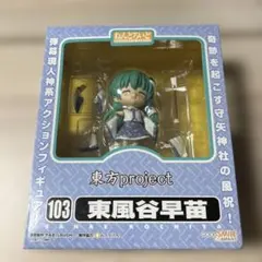 ねんどろいど　東風谷早苗「当方project」