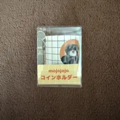mojojojo コインホルダー