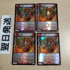 ⒁ アドレナリンホイル 紅唱龍マグマイッピツ