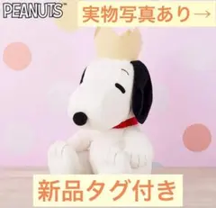 【新品タグ付き】スヌーピー 王冠 ぬいぐるみ ハッピーバースデー 誕生日のサムネイル