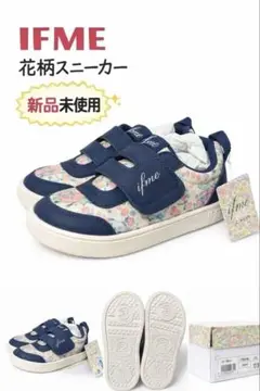 【新品同様】IFME 花柄スニーカー 17.5cm ネイビー 女の子 試着のみ