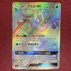 2026年最新】ゲッコウガGX hrの人気アイテム - メルカリ