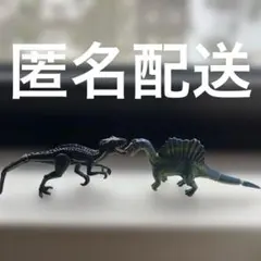 アニア　恐竜 フィギュア 2体セット スピノサウルス インドラプトル