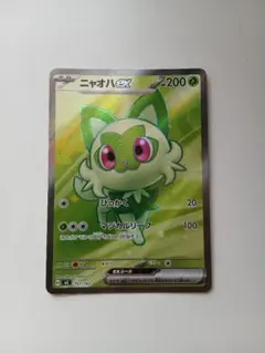 ARS10】ニャオハex SR 仕様 スタートデッキ100 ≧ PSA10相当 - メルカリ