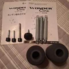 WONDER Core フィットネスマシン部品セット