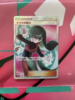 2026年最新】ナツメの暗示 sr の人気アイテム - メルカリ