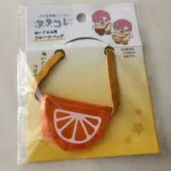 ヲタコレ ぬいぐるみ用 フルーツバッグ オレンジのサムネイル