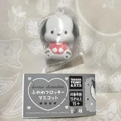 サンリオ ふわわフロッキーマスコット ポチャッコ ガチャガチャ