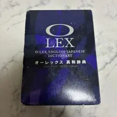 オーレックス英和辞典