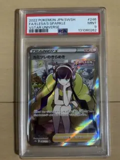 ク*)様 カミツレのきらめき SR PSA9