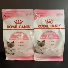 400g 2袋 成長前期の子猫用 母猫用 子猫用 ロイヤルカナン ステージ2