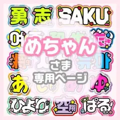 S様 専用【3/7発】うちわ文字 連結 文字パネル 団扇屋さん オーダー