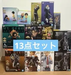ヒロアカ フィギュア まとめ売り 一番くじ 15日まで僕のヒーローアカデミア