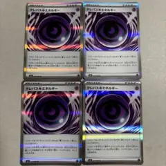 ポケカ 特殊エネルギー　テレパス超エネルギー 079/080 R 4枚　①