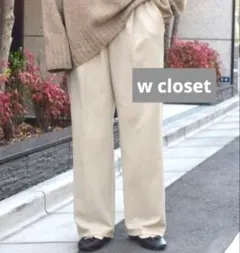 W closet ハイウエストセンタープレスパンツ