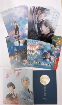 目黒蓮　映画　月の満ち欠け わたしの幸せな結婚 グッズまとめ売り 目黒蓮 映画 月の満ち欠け わたしの幸せな結婚 グッズまとめ売り