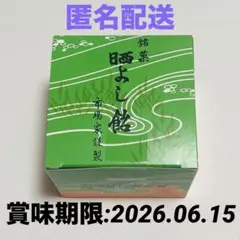 2026年最新】晒よし飴の人気アイテム - メルカリ