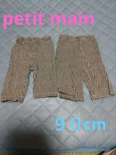【セール】petit main チェック柄パンツ 90cm 2枚セット 七分丈