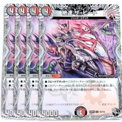 デュエルマスターズ 絶速ザ・ヒート 4枚