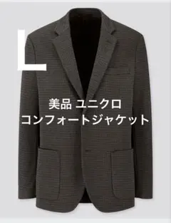 ユニクロコンフォートジャケット