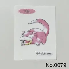 韓国限定 ポケモンパン 30周年記念 ポリゴン シール 151 初版 水彩画 