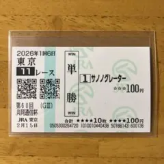 2026年最新】競馬馬券の人気アイテム - メルカリ