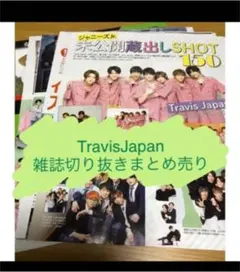 75【TravisJapan】雑誌切り抜きまとめ売り