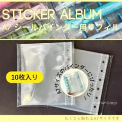 リフィル10枚　A7シールバインダー用　シール帳用