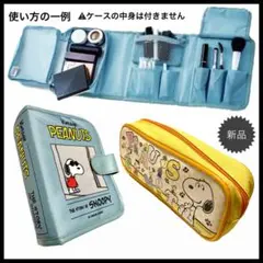 新品スヌーピー SNOOPY マルチケース　ポーチ　化粧ポーチ　ペンケース　2点
