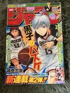 週刊少年ジャンプ 新連載 黒子のバスケ 巻頭カラー58P!! - メルカリ