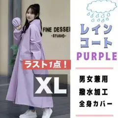 レインコート XL ポンチョ レインウェア カッパ 雨 全身カバー 男女兼用