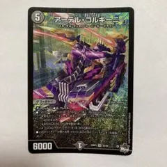 P ② アーテル・ゴルギーニ　SR 23RP3 デュエルマスターズ