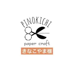 15¥850 アルバムクラフト　クラフトパンチ