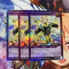 歌憐奏女デュオルドール 3枚 遊戯王 ラッシュデュエル - メルカリ