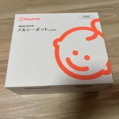 【新品・未使用・保証書付き】メルシーポット S-504