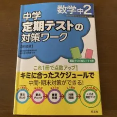 【あいあい♡様　新品未使用４冊】定期テスト対策ワーク 改定最新版 AITOZ アイトス 半袖ブルゾン AZ-6842 エコ素材 軽量 ストレッチ