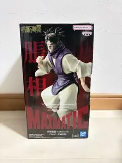 呪術廻戦 MAXIMATIC 死滅回游 脹相 フィギュア