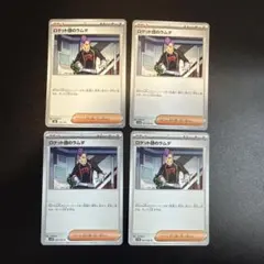 ロケット団のラムダ 4枚セット