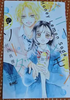 2026年最新】ハニーレモンソーダ 巻の人気アイテム - メルカリ