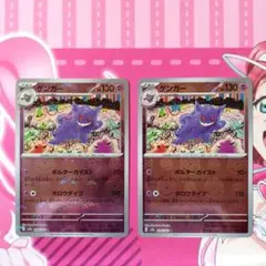 ポケモンカード　ゲンガー　モンスタボールミラー　151　2枚