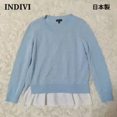 【美品✨️】INDIVI レイヤード 春ニット 水色 日本製 S〜M相当