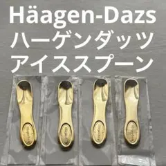 ハーゲンダッツ Häagen-Dazs 金色 アイススプーン ゴールド 4本のサムネイル