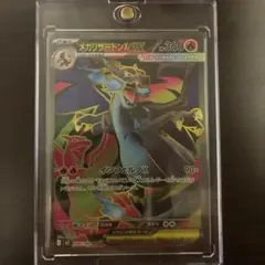 メガリザードンX EX 094/080 SR