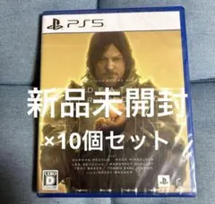 DEATH STRANDING DIRECTOR'S CUT 10個セット
