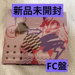 なにわ男子 アシンメトリー / Black Nightmare FC盤